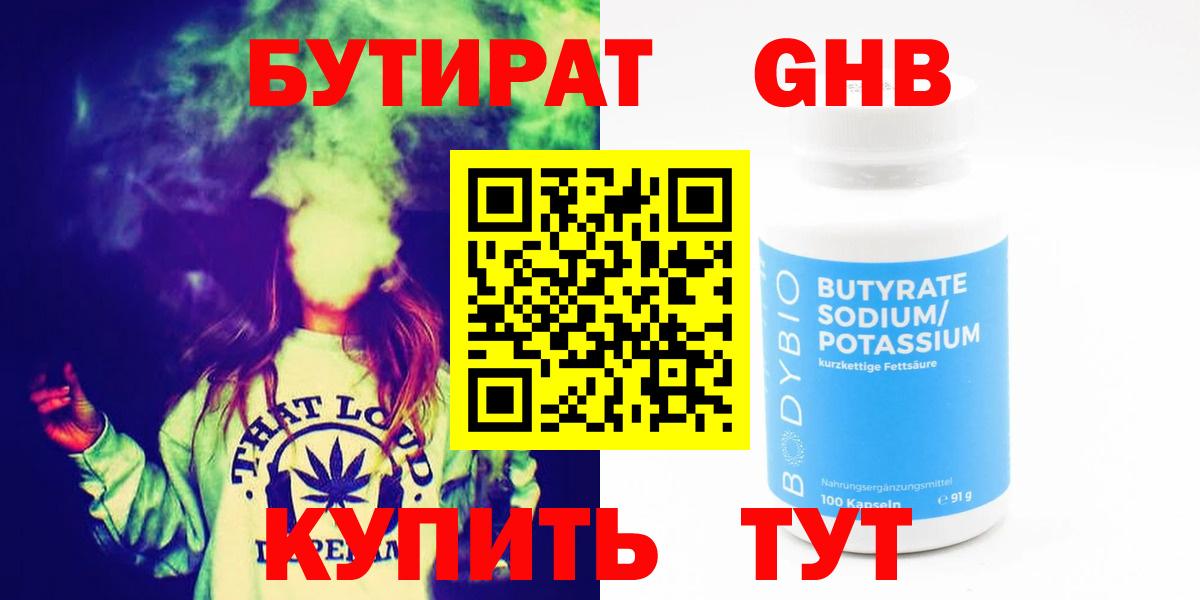 Магадан  Бутират бутандиол  Вход с VPN 