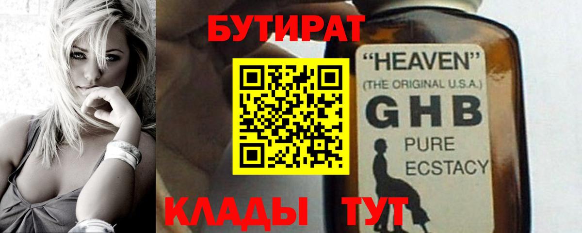 Бутират бутандиол Магадан