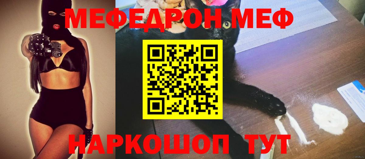 МЕФ мяу мяу  Вход с VPN  МЯУ-МЯУ  Мефедрон mephedrone  Магадан 