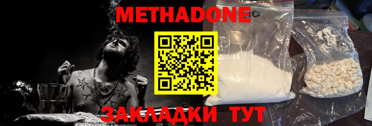 МЕТАДОН VHQ  Вход с VPN  Метадон methadone  Магадан 