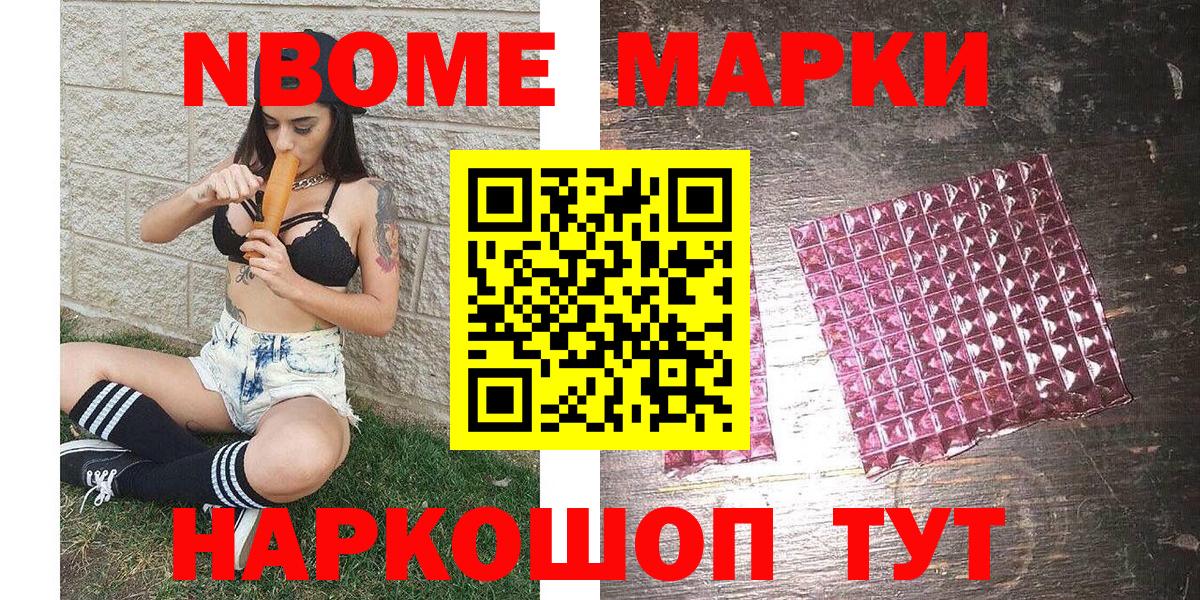 Марки N-bome 1500мкг Магадан